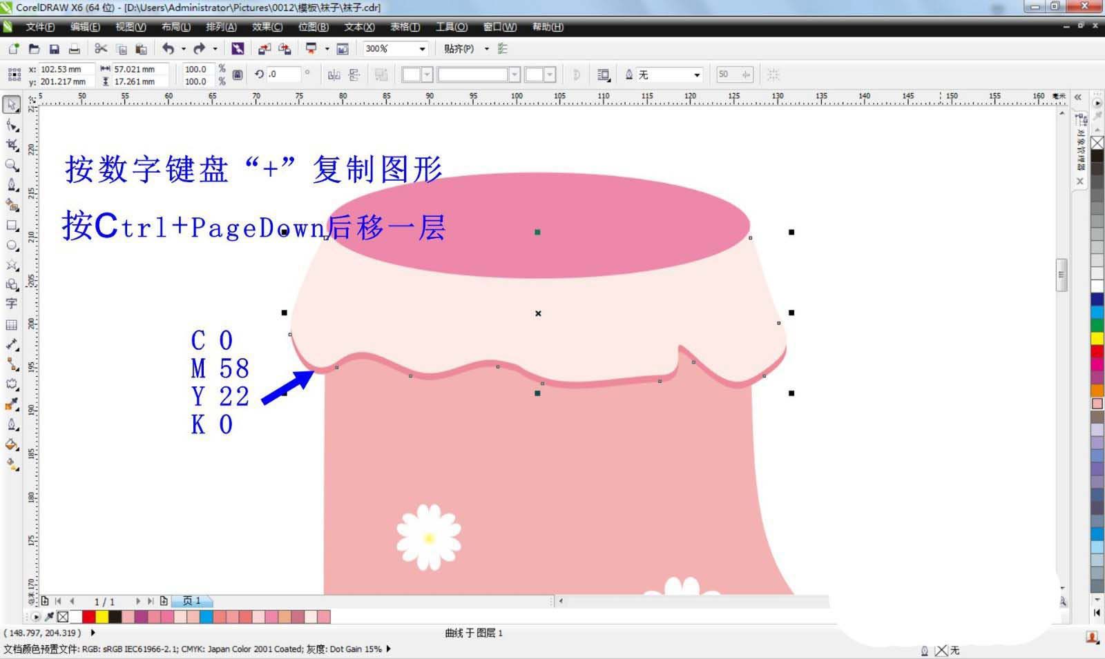 CorelDRAW如何画出可爱粉色袜子图纸