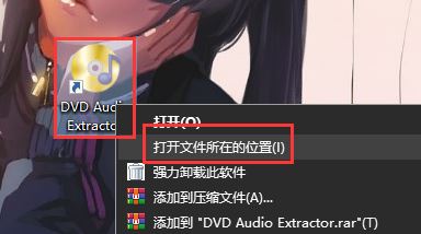 如何免费激活 DVD Audio Extractor