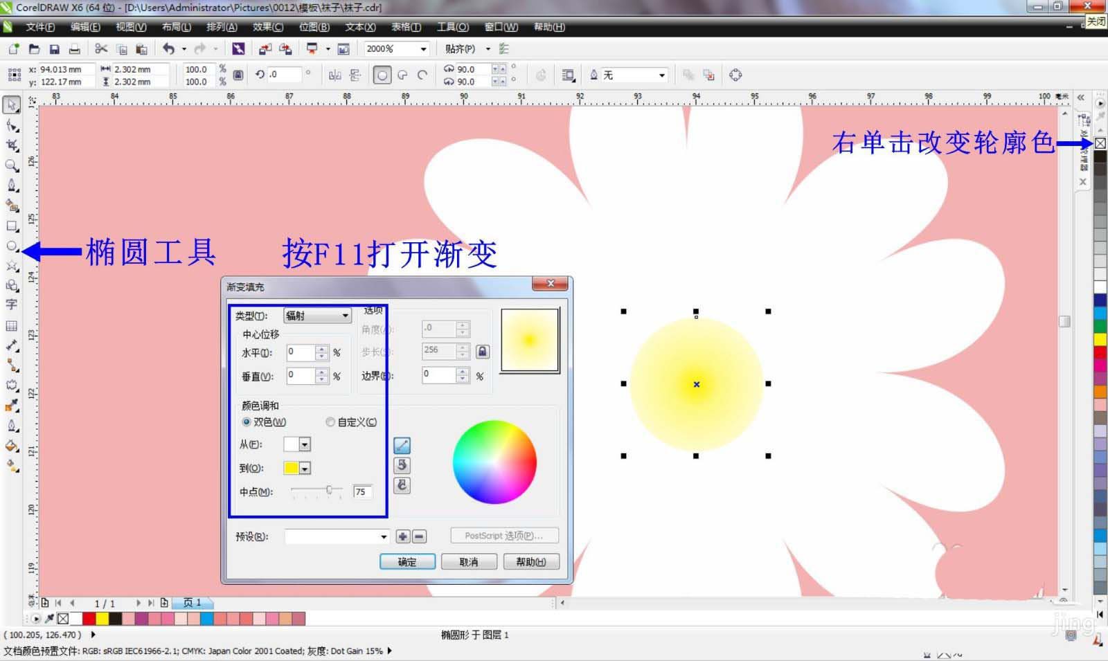 CorelDRAW如何画出可爱粉色袜子图纸