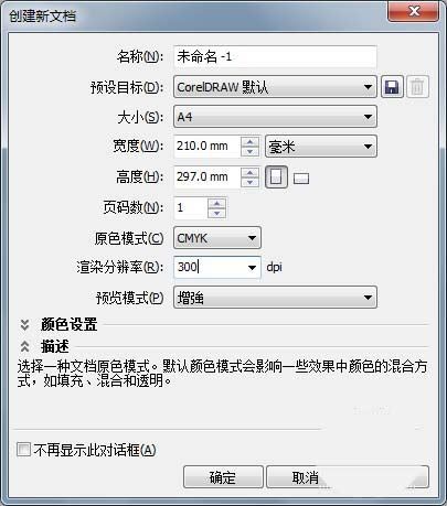 CorelDRAW如何画出可爱粉色袜子图纸