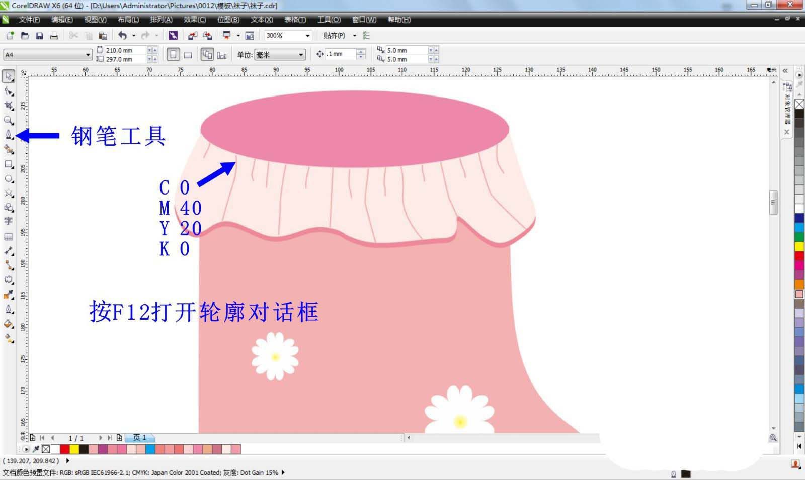 CorelDRAW如何画出可爱粉色袜子图纸