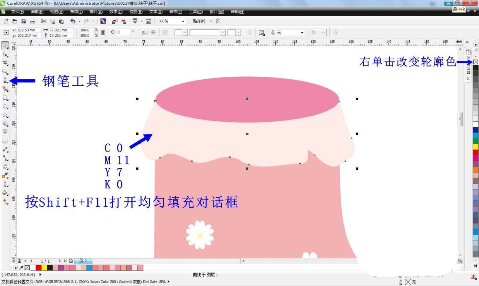 CorelDRAW如何画出可爱粉色袜子图纸