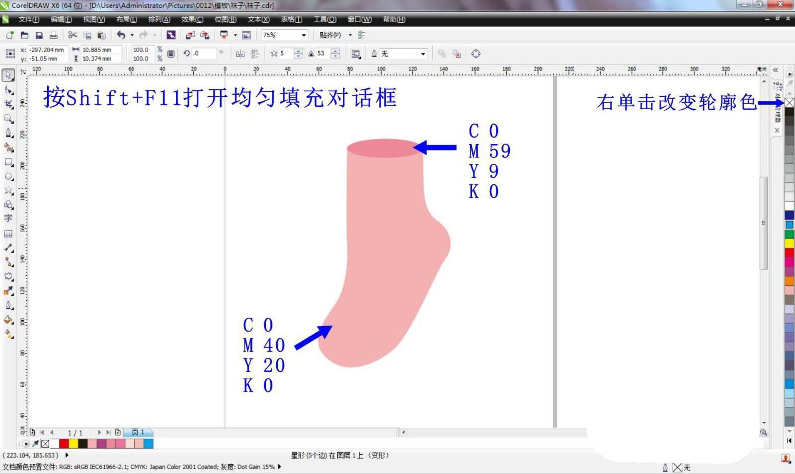 CorelDRAW如何画出可爱粉色袜子图纸