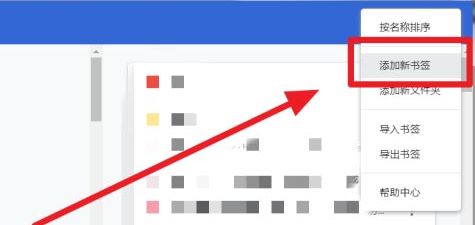 Chrome浏览器添加新书签技巧分享