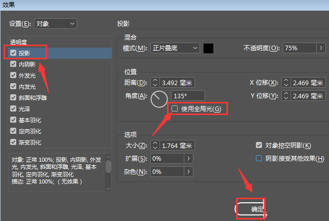 InDesign添加全局光投影技巧分享