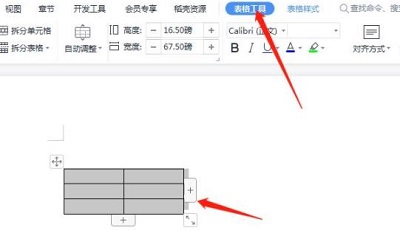 word表格怎么删除不要的线详细教程