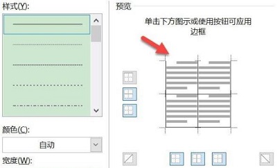 word表格怎么删除不要的线详细教程