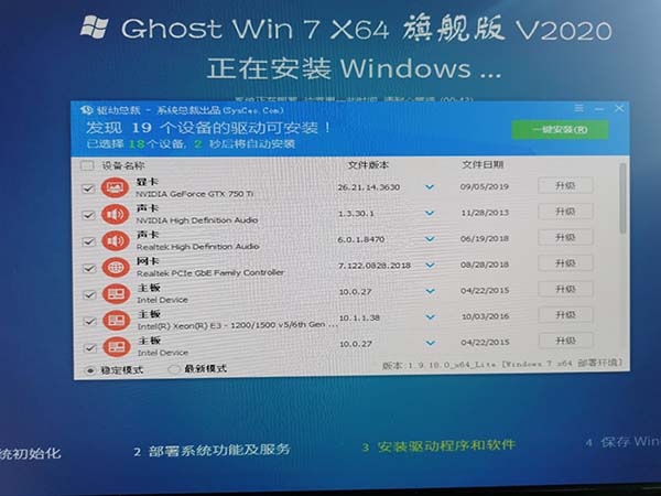 系统家园win7安装教程