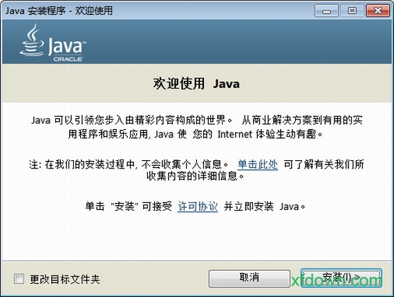 java 32位_java8update下载