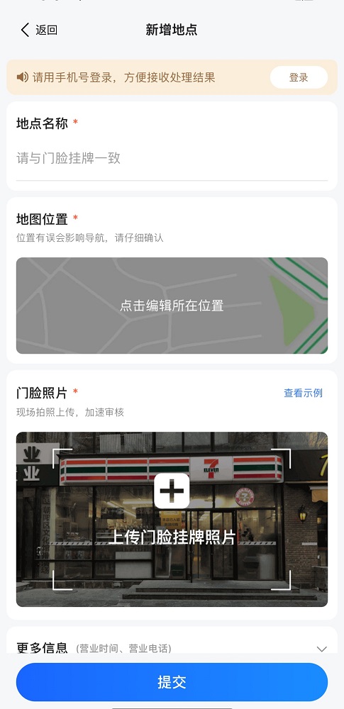 高德地图怎么添加店铺位置免费