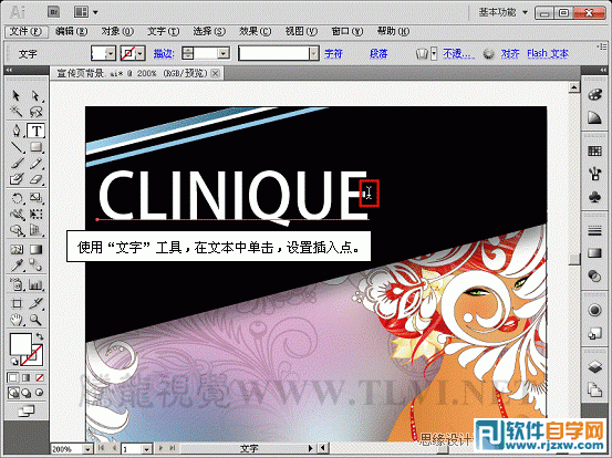 用Illustrator CS6解析文字的创建与编辑使用