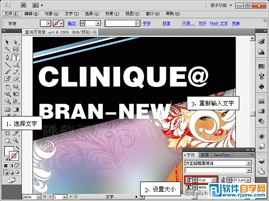 用Illustrator CS6解析文字的创建与编辑使用