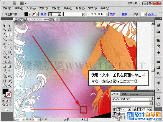 用Illustrator CS6解析文字的创建与编辑使用