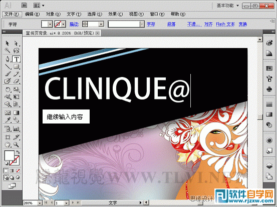 用Illustrator CS6解析文字的创建与编辑使用