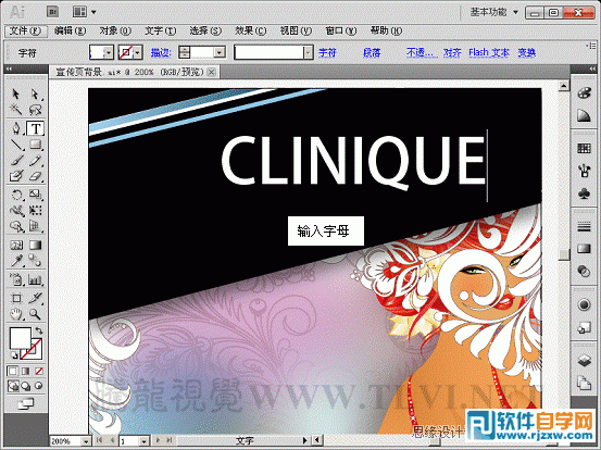 用Illustrator CS6解析文字的创建与编辑使用