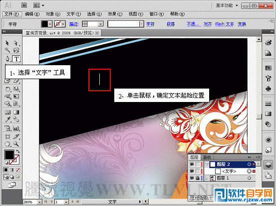 用Illustrator CS6解析文字的创建与编辑使用