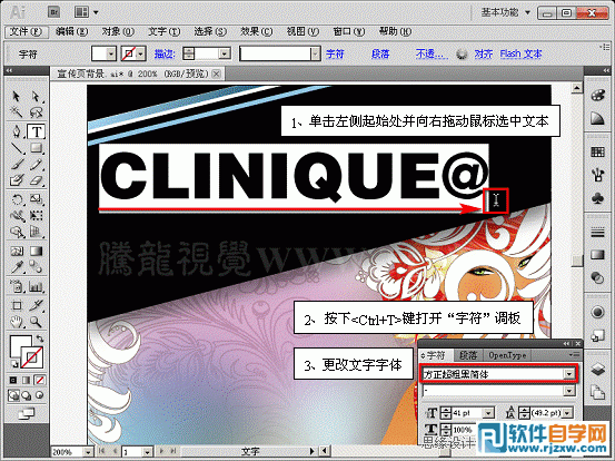 用Illustrator CS6解析文字的创建与编辑使用