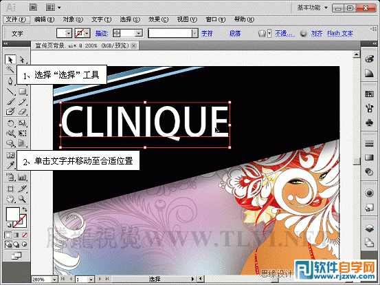 用Illustrator CS6解析文字的创建与编辑使用