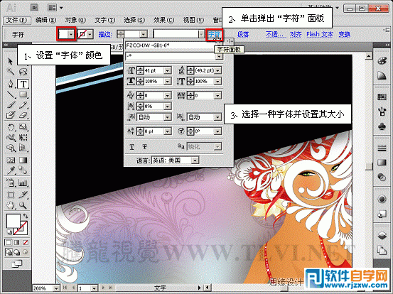 用Illustrator CS6解析文字的创建与编辑使用