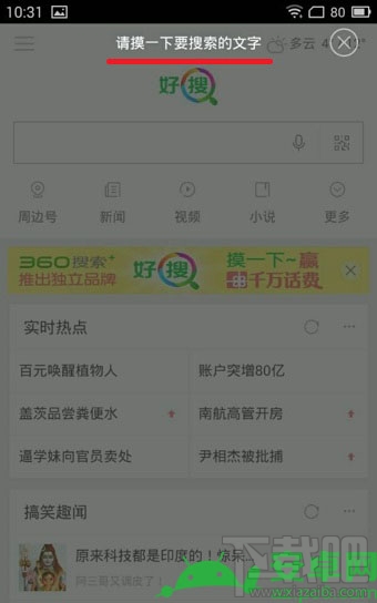 360好搜摸字搜索是什么 好搜摸字搜索怎么用