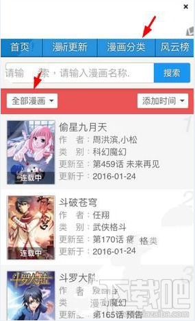 吹妖漫画怎么搜索漫画？