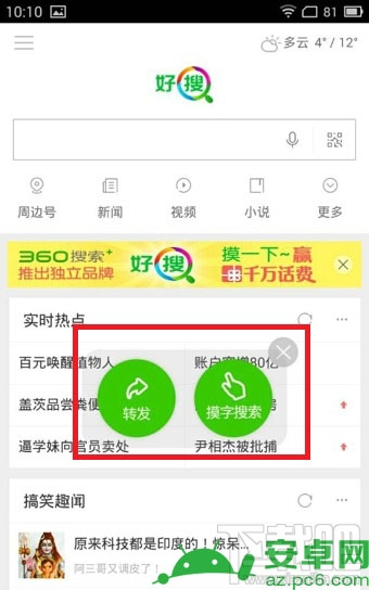 360好搜摸字搜索是什么 好搜摸字搜索怎么用