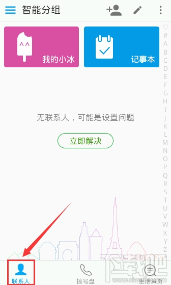 触宝电话怎么用 触宝免费电话使用教程