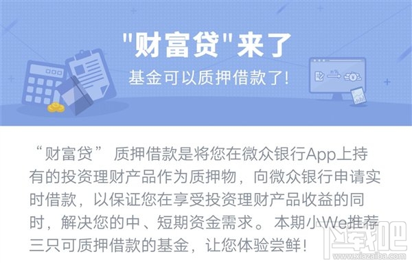 腾讯财富贷怎么提升额度？申请财富贷应该注意什么？