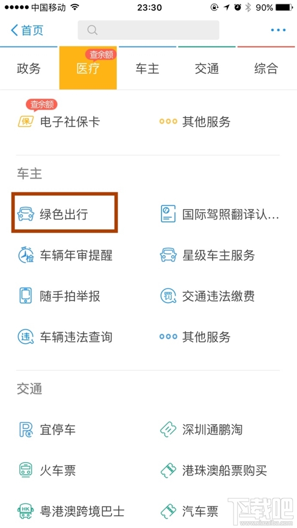 支付宝怎么用绿色出行 支付宝绿色出行使用方法