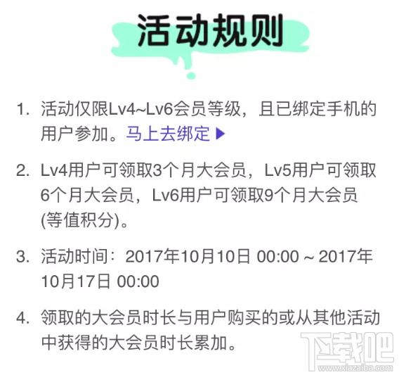 b站四级用户怎么免费领取大会员？b站四级用户在哪领取大会员？