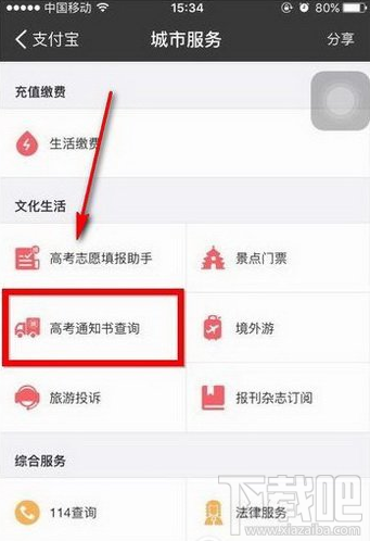 支付宝怎么查询录取通知书？支付宝在哪查询录取通知书