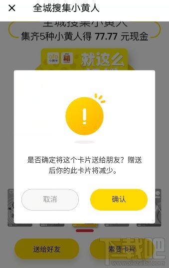 ofo小黄人卡片怎么互换？ofo小黄人卡片怎么和好友互换