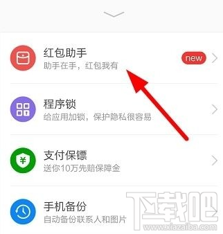 360红包助手有什么用？360红包助手怎么开启？