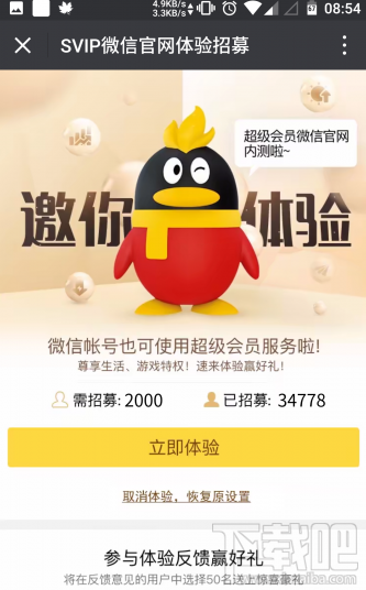 微信超级会员有什么用？微信超级会员有什么特权？