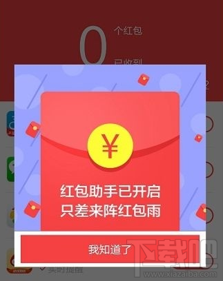 360红包助手有什么用？360红包助手怎么开启？