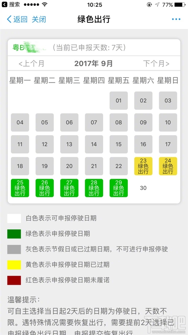 支付宝怎么用绿色出行 支付宝绿色出行使用方法