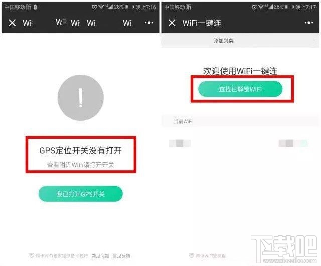 微信一键连Wifi怎么使用？微信怎么一键连接免费WiFi？