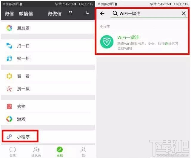 微信一键连Wifi怎么使用？微信怎么一键连接免费WiFi？