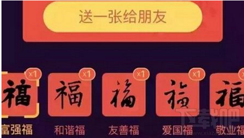 2018支付宝集五福最全攻略：福字/五福到手势/金蛋福卡