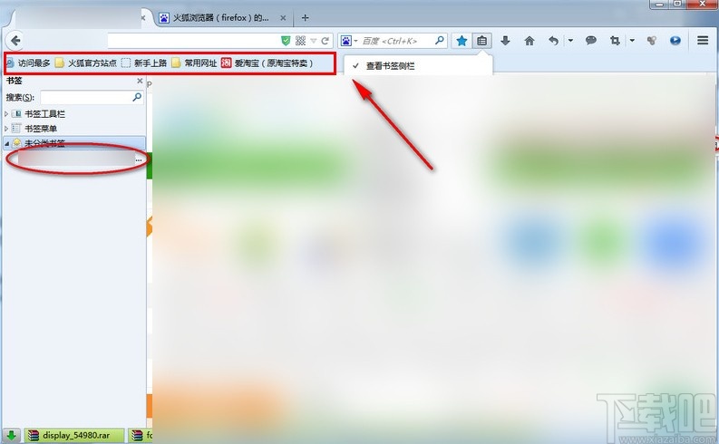 火狐浏览器收藏页面的操作方法