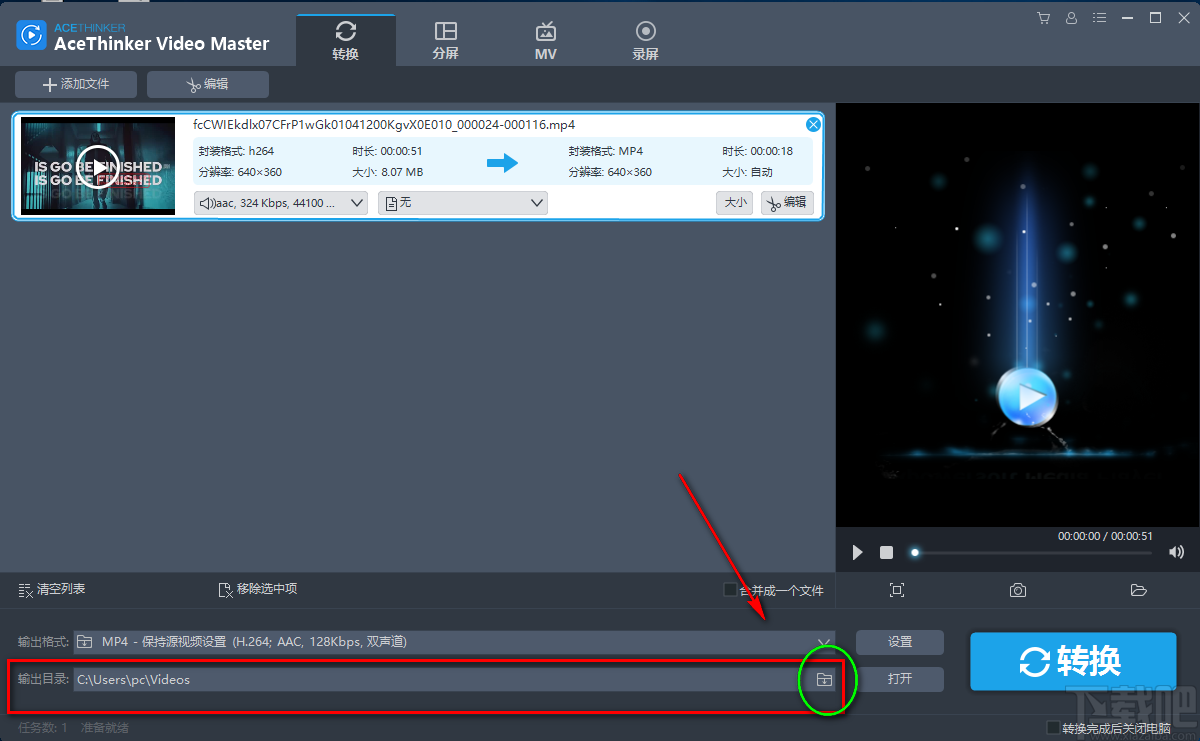 AceThinker Video Master剪切视频的方法步骤