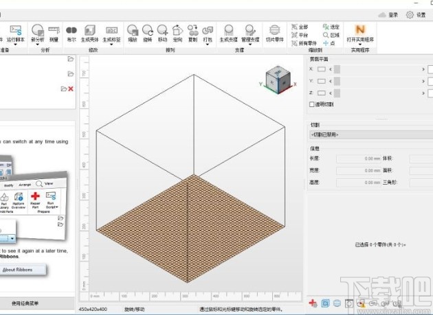 netfabb修复模型的操作方法