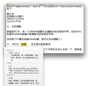 苹果MAC系统怎么打开词典