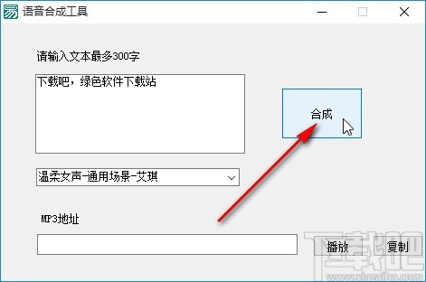 易语言语音合成工具合成文字音频的方法