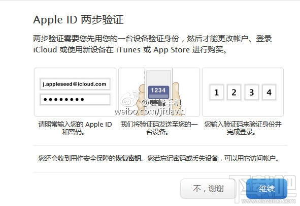 什么是Apple ID两步验证 苹果ID二次验证流程