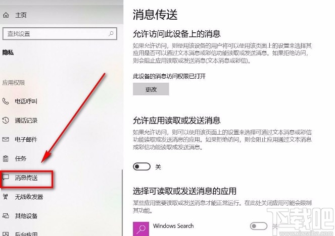 Win10系统禁止应用读取或发送消息的方法