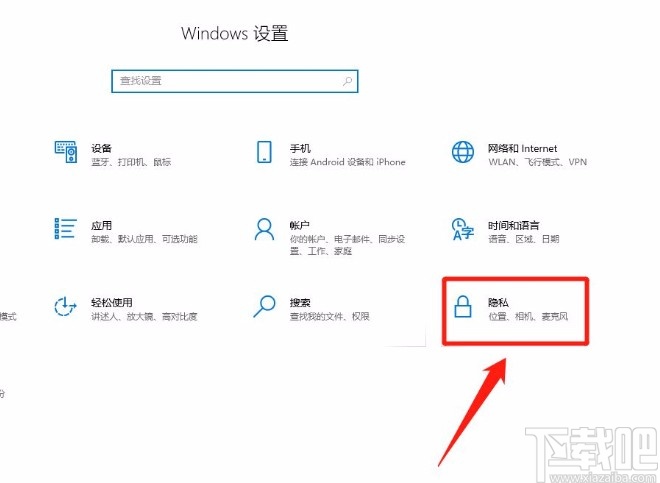 Win10系统禁止应用读取或发送消息的方法