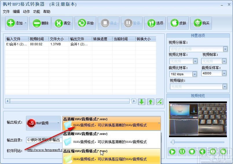 枫叶MP3格式转换器转换音频的方法