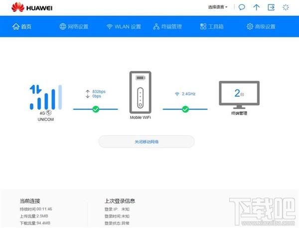 华为随行WiFi2怎么共享热点，华为随行WiFi2畅享版使用教程