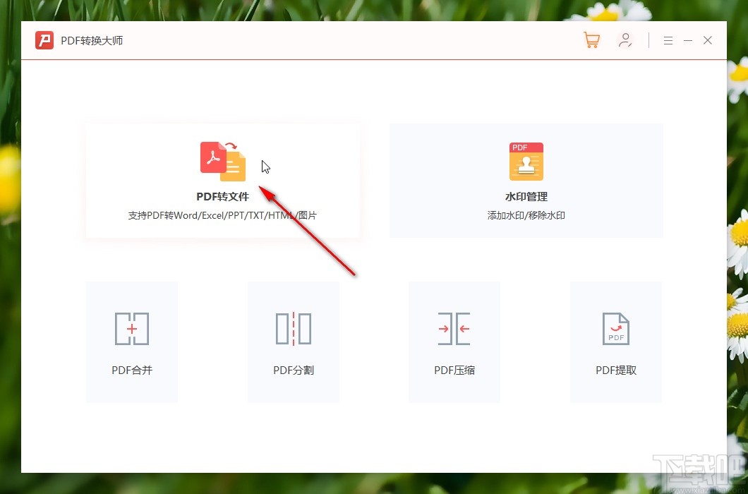 利用PDF转换大师轻松实现PDF至Excel的转换